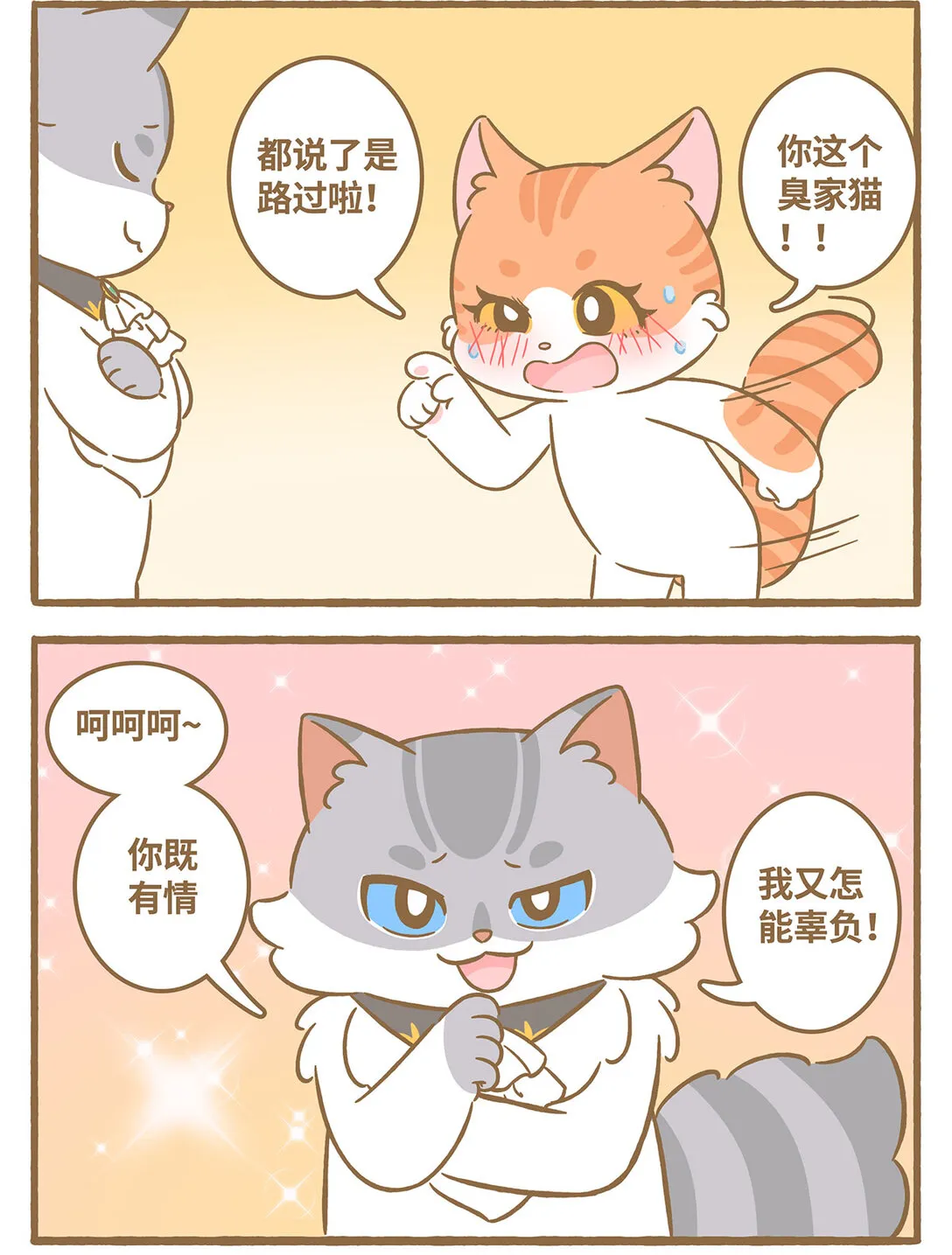 83 第83话 喜欢我5