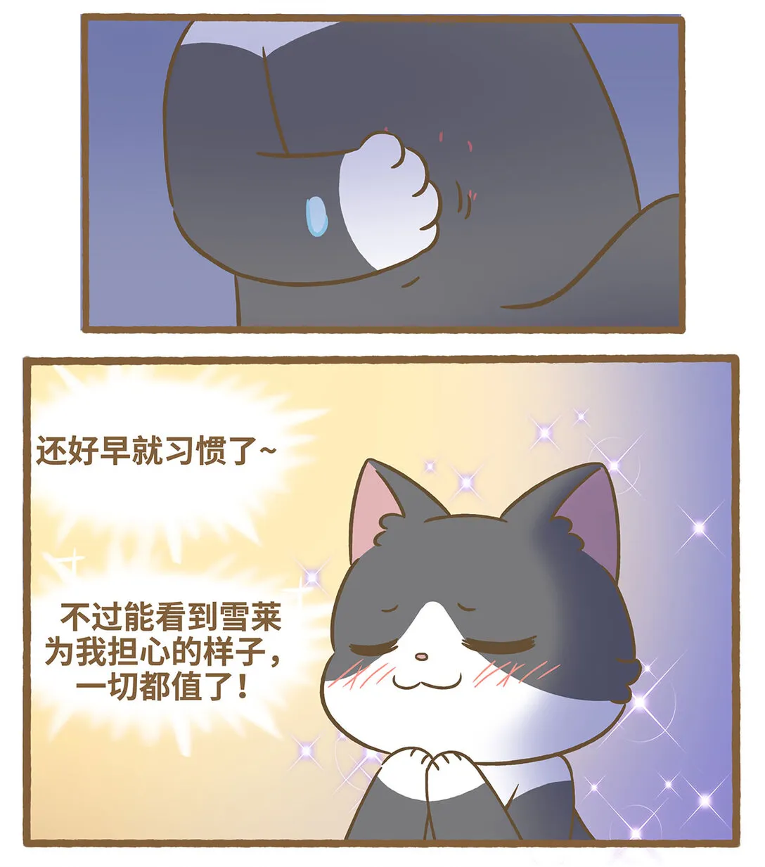 86 第86话 抓蝴蝶5