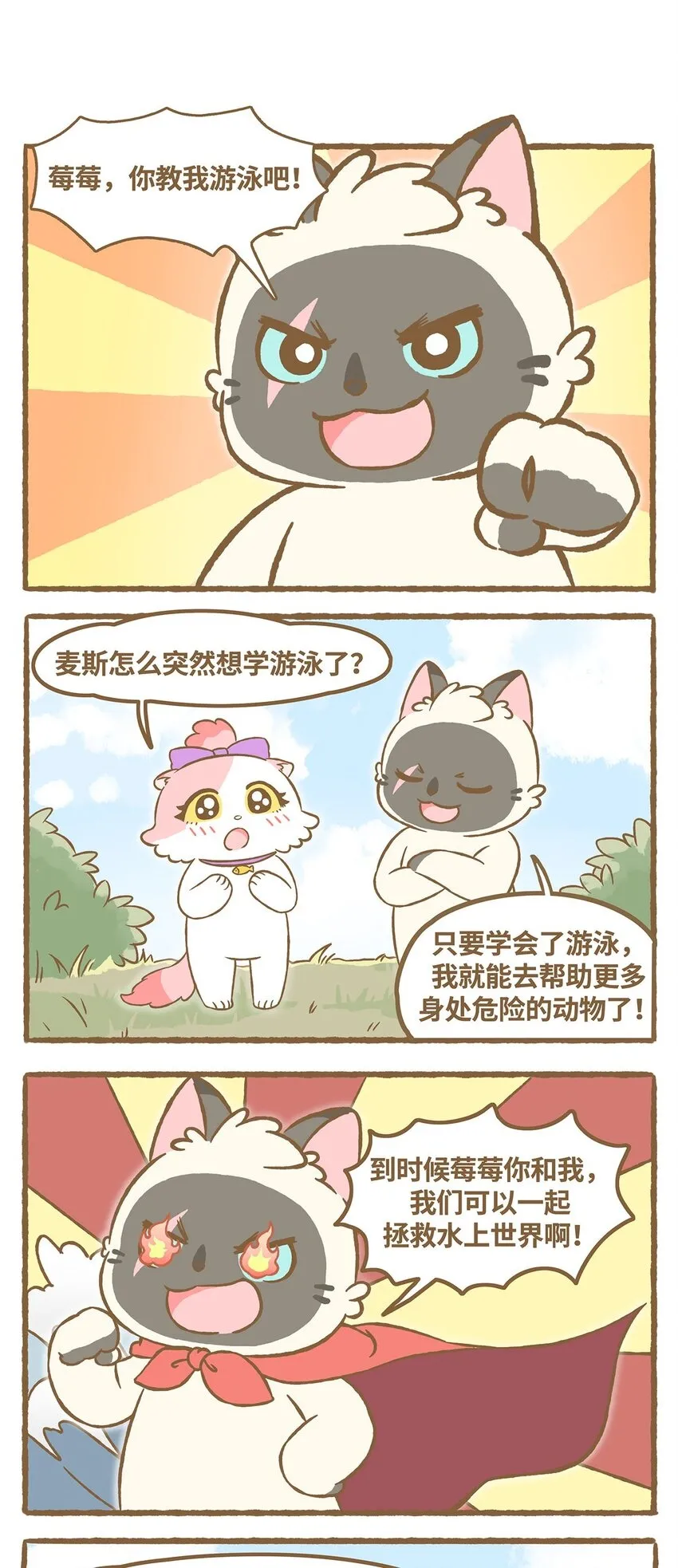 38 第38话 学游泳1