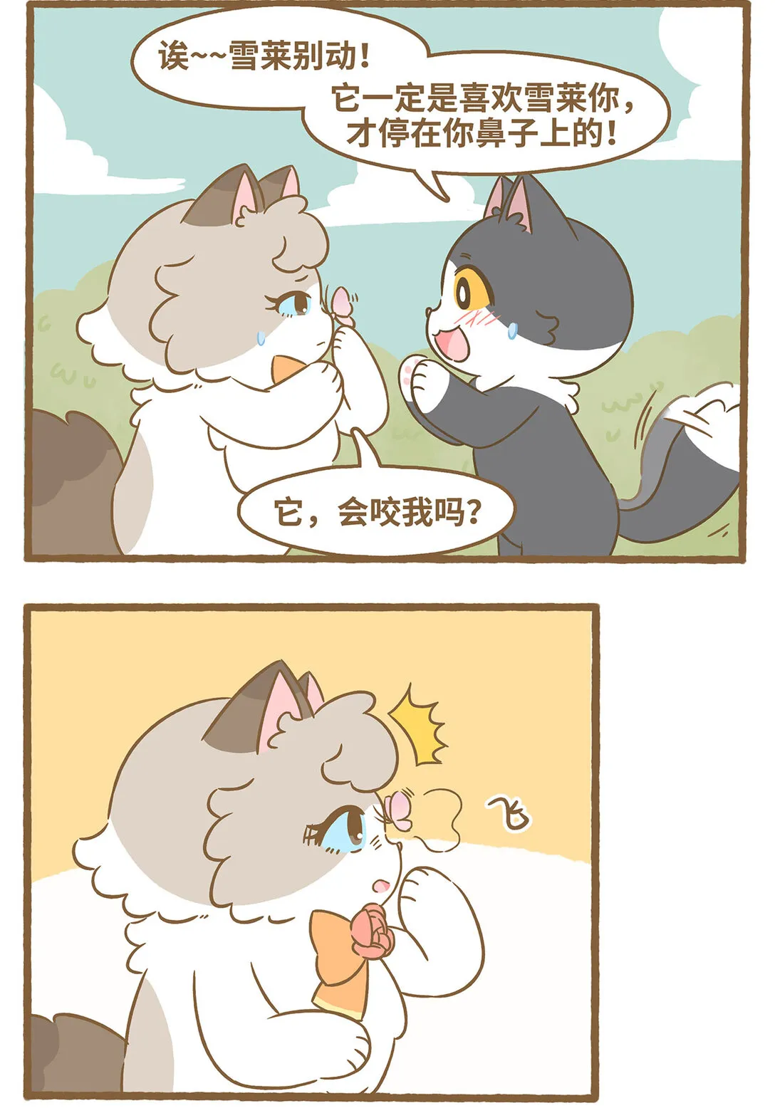 86 第86话 抓蝴蝶7