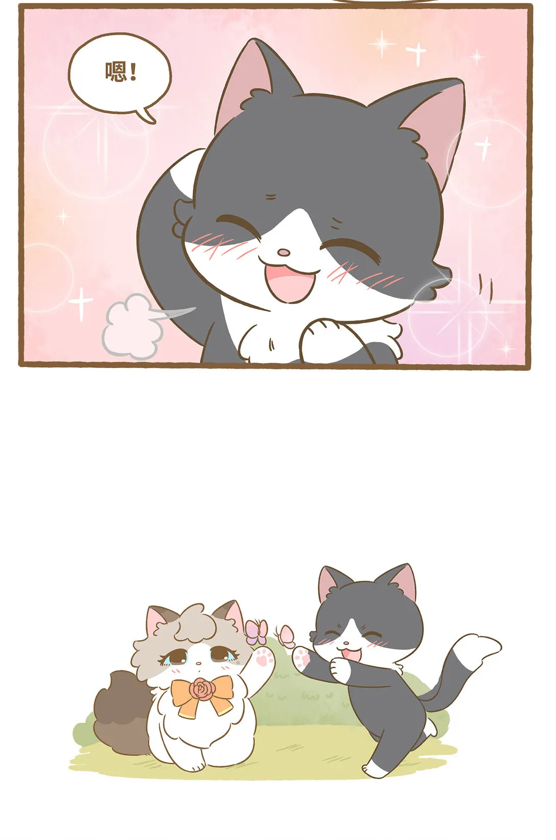 86 第86话 抓蝴蝶13