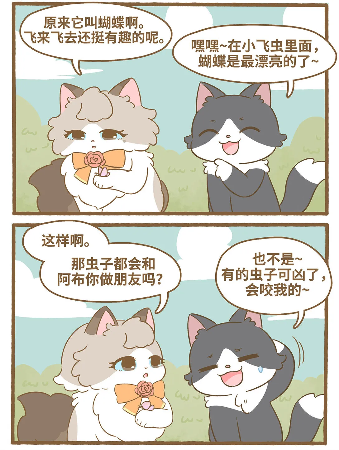 86 第86话 抓蝴蝶2