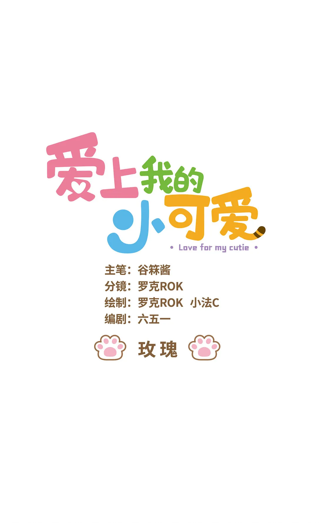 85 第85话 玫瑰0
