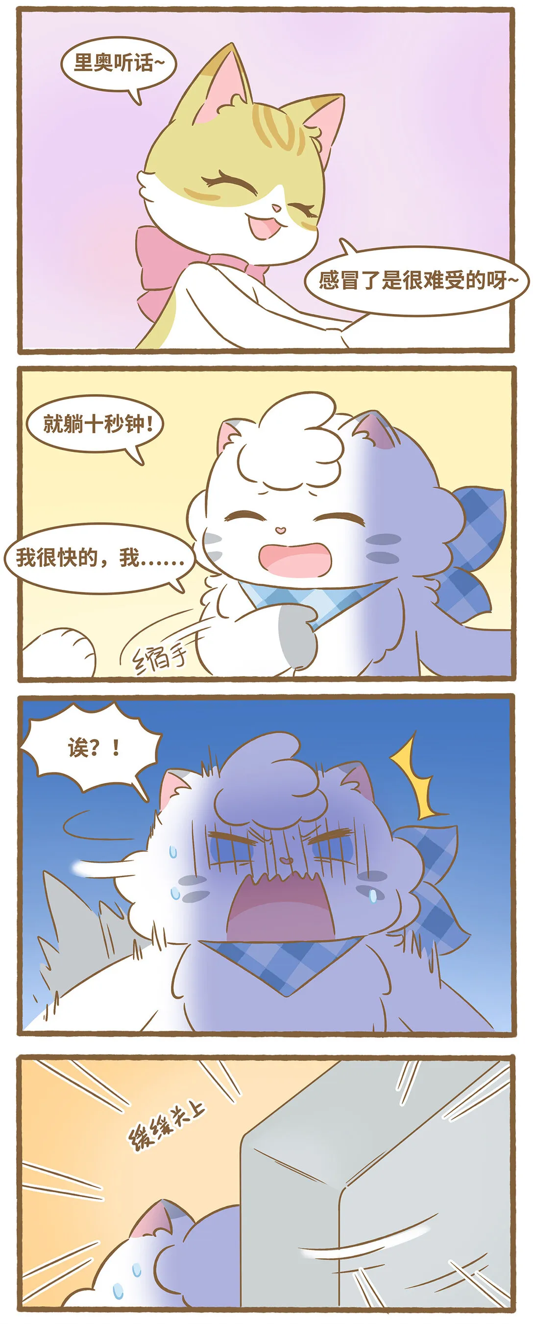 92 第92话 冰箱乘凉4
