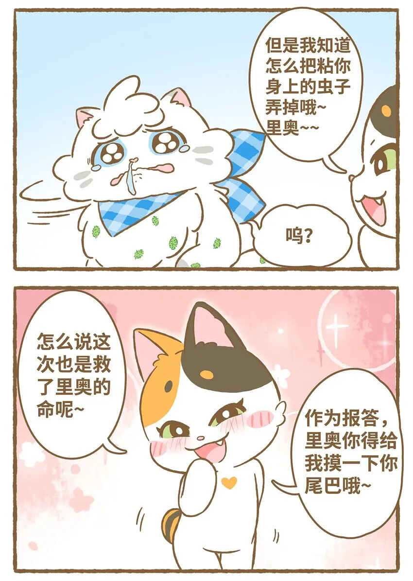 40 第40话 虫子？果子？9