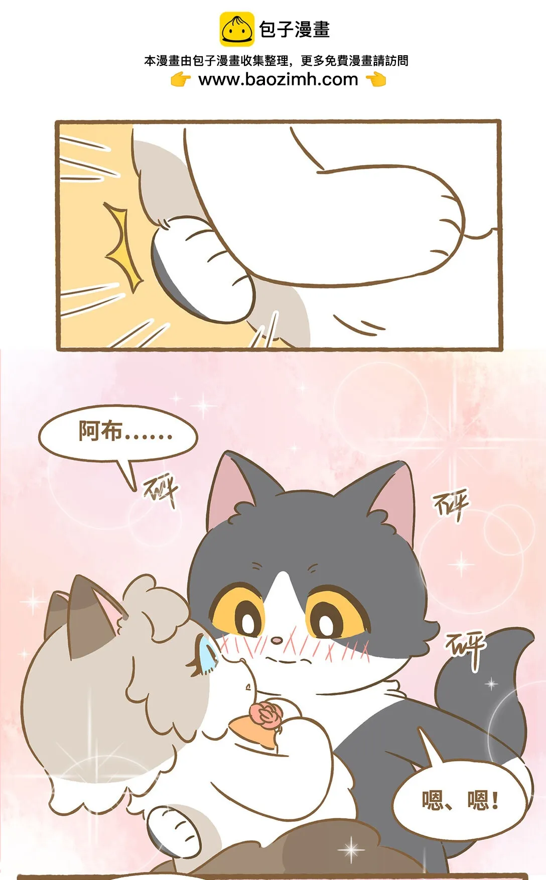 86 第86话 抓蝴蝶10