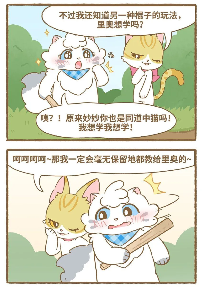 54 第54话草地画画5