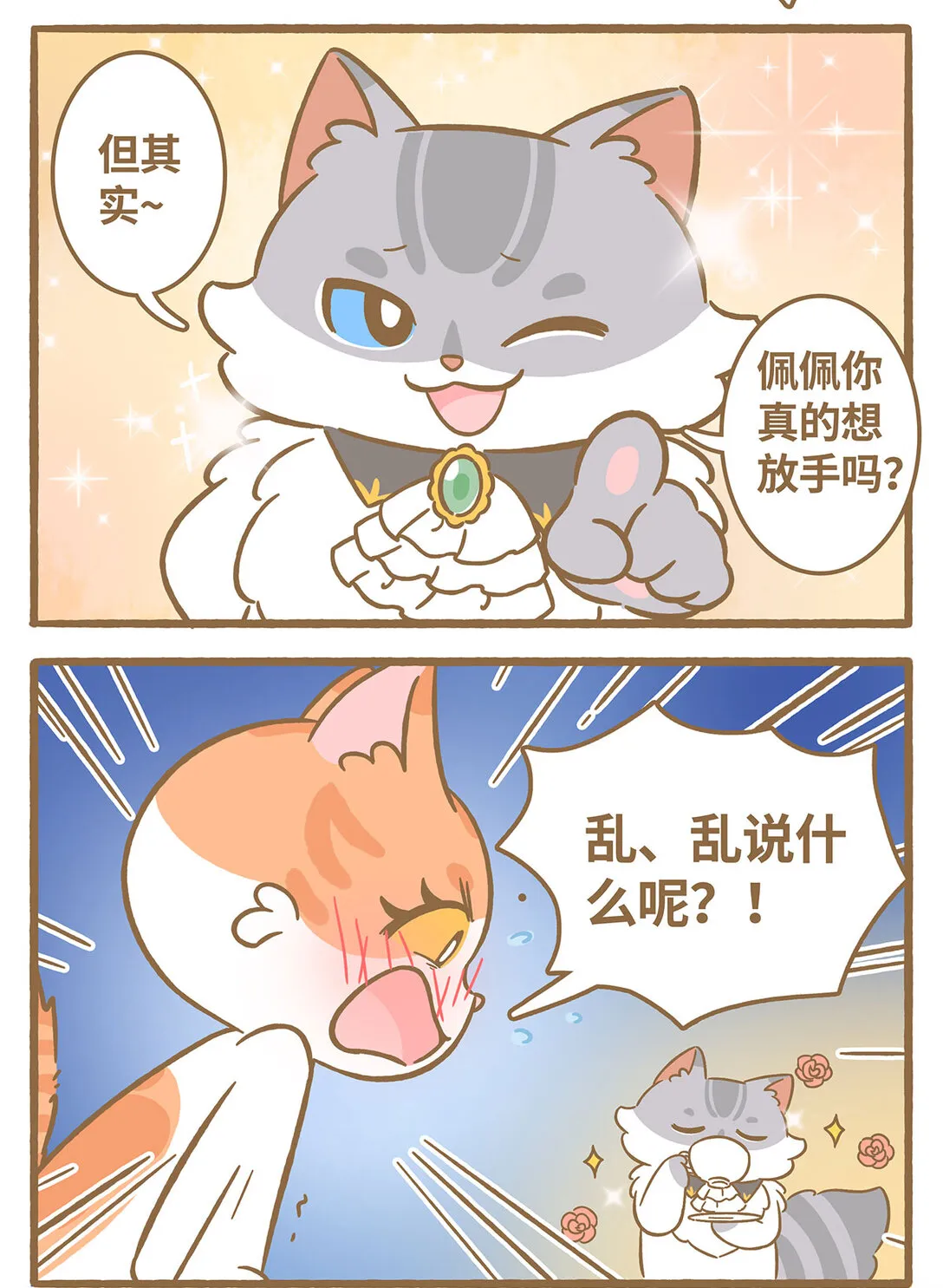 83 第83话 喜欢我10