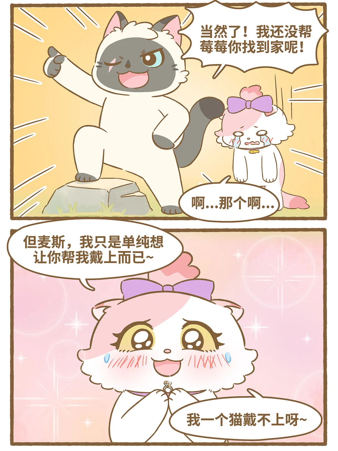 82 第82话 戒指7