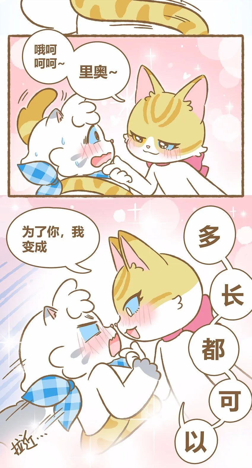 43 第43话 她的尾巴11