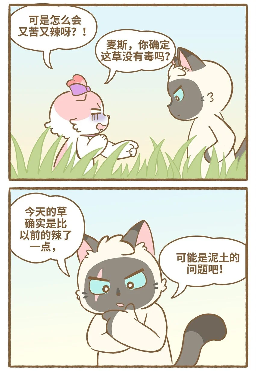 57 第57话 治疗草9