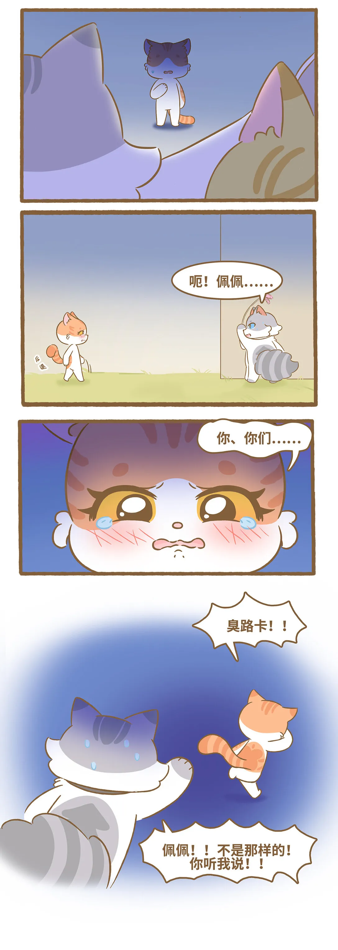 94 第94话 他比我好？6