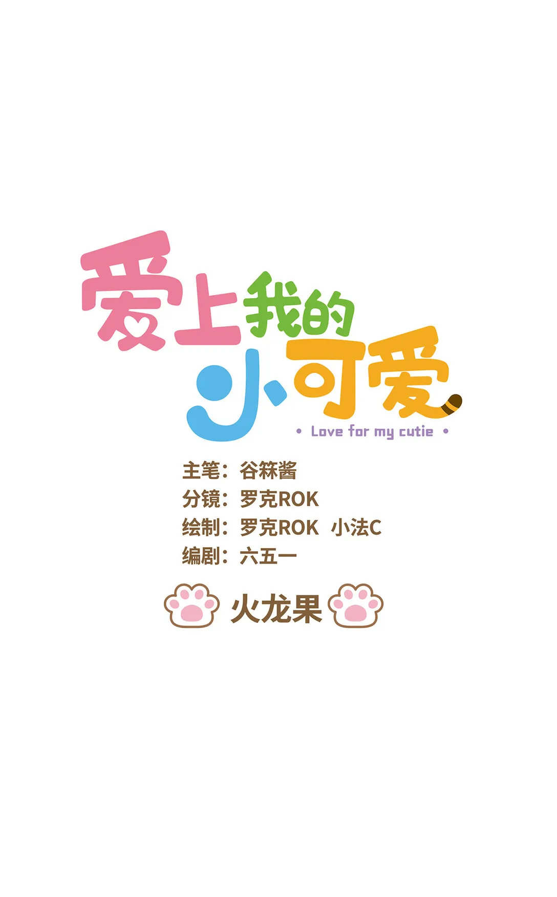 91 第91话 火龙果0