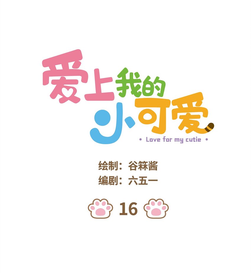 16 第16话0