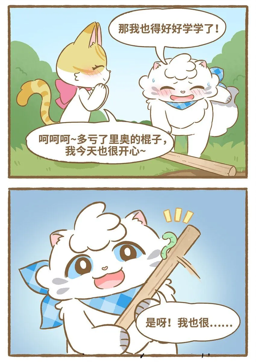 54 第54话草地画画11
