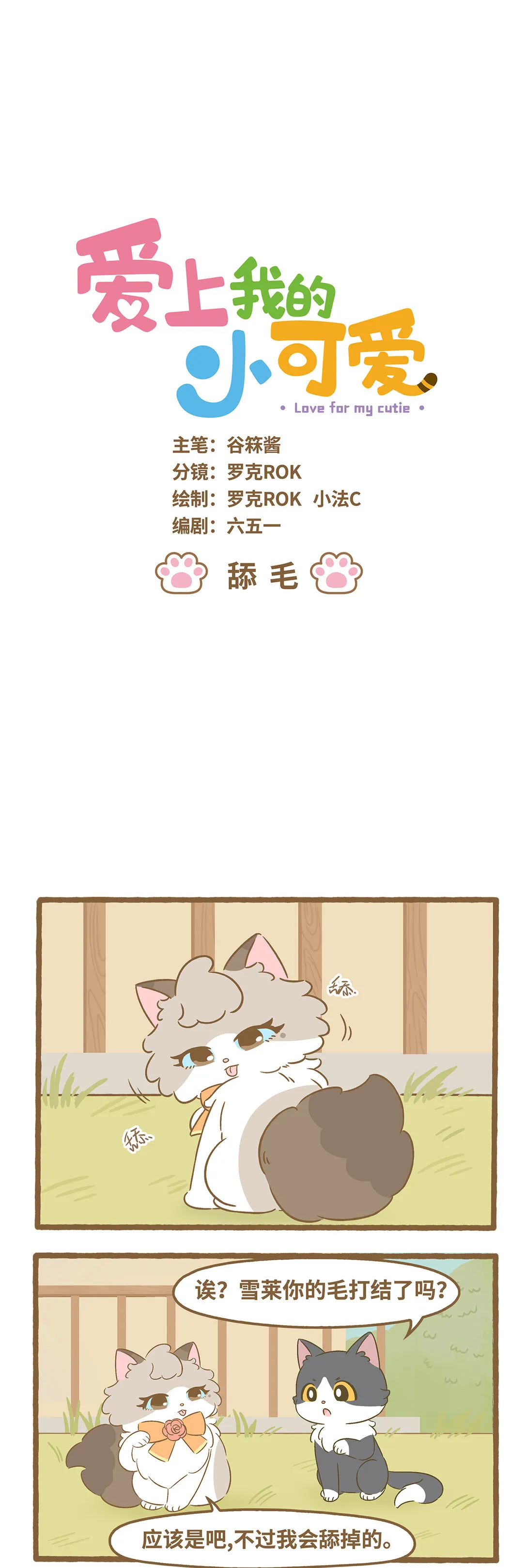 95 第95话 舔毛0