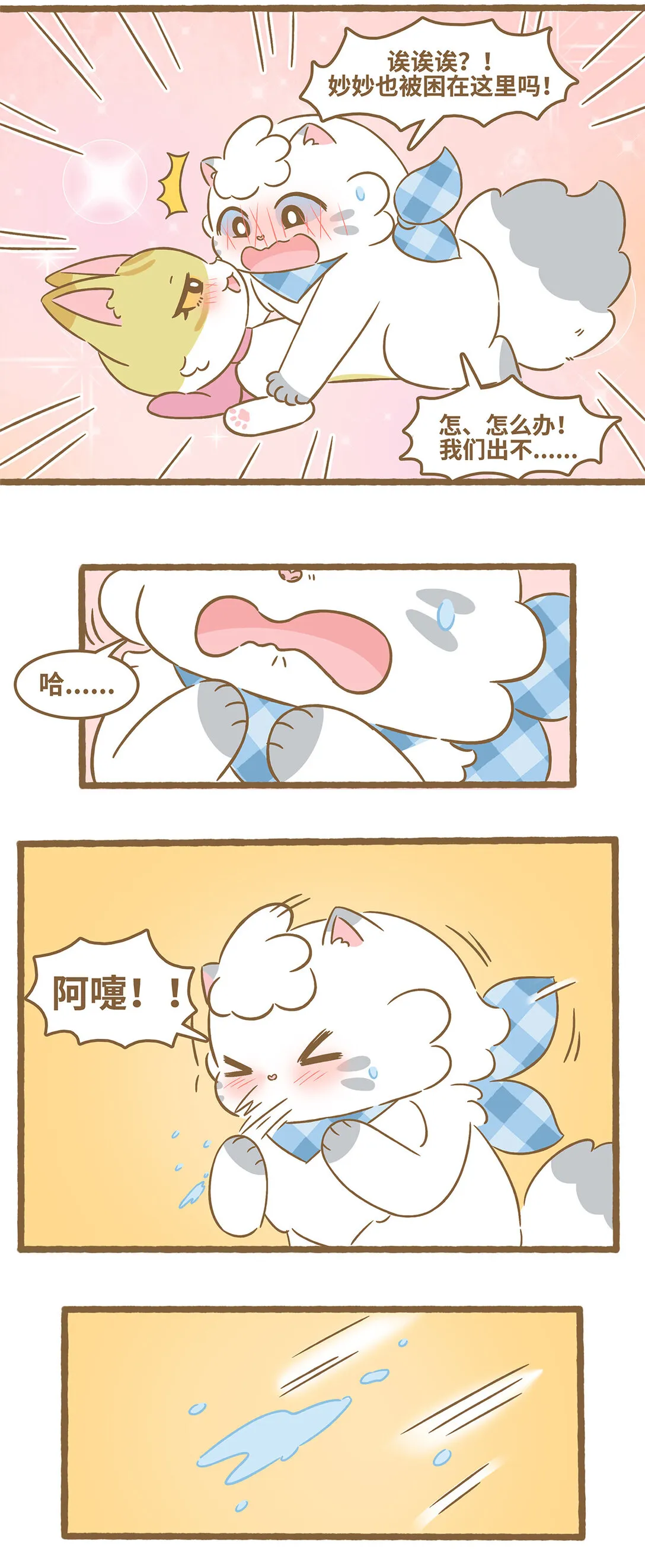 92 第92话 冰箱乘凉6