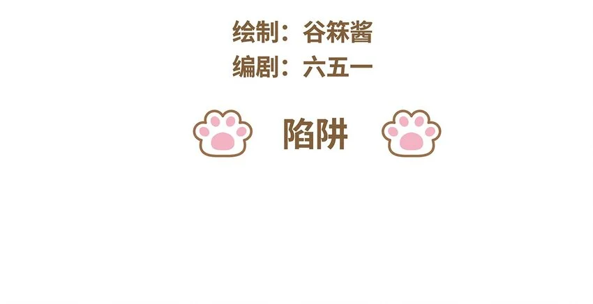 61 第61话 陷阱2