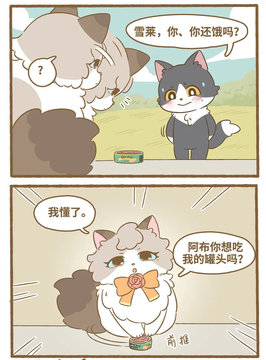 77 第77话 肉与罐头5