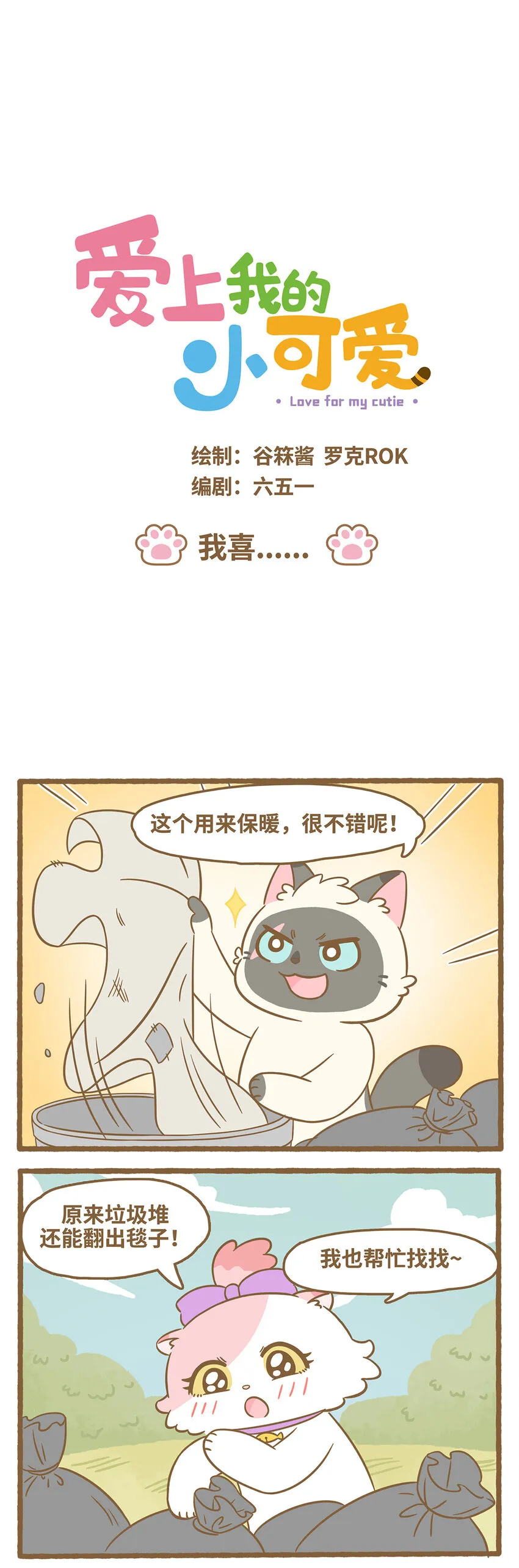 72 第72话 我喜……0