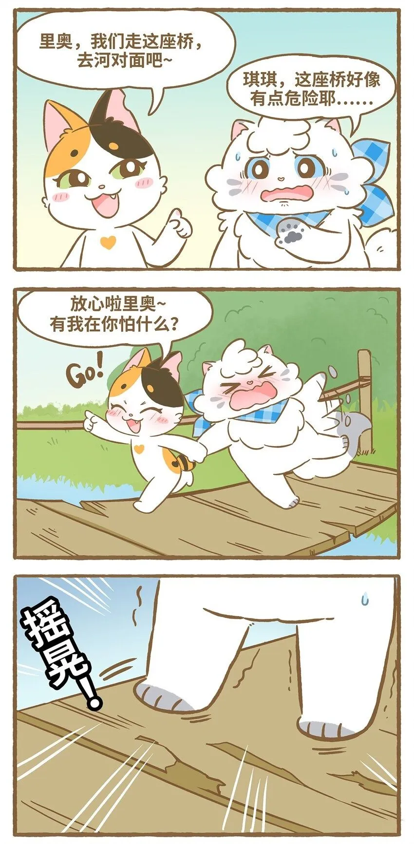 52 第52话 吊桥1