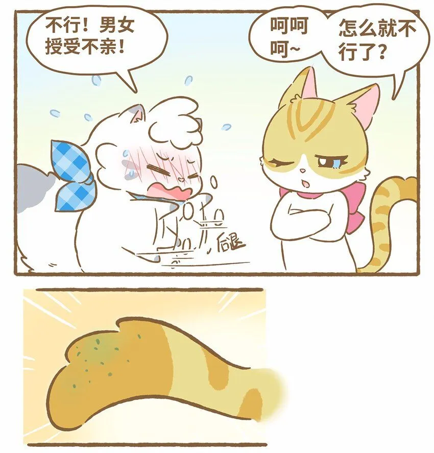 47 第47话 猫薄荷10