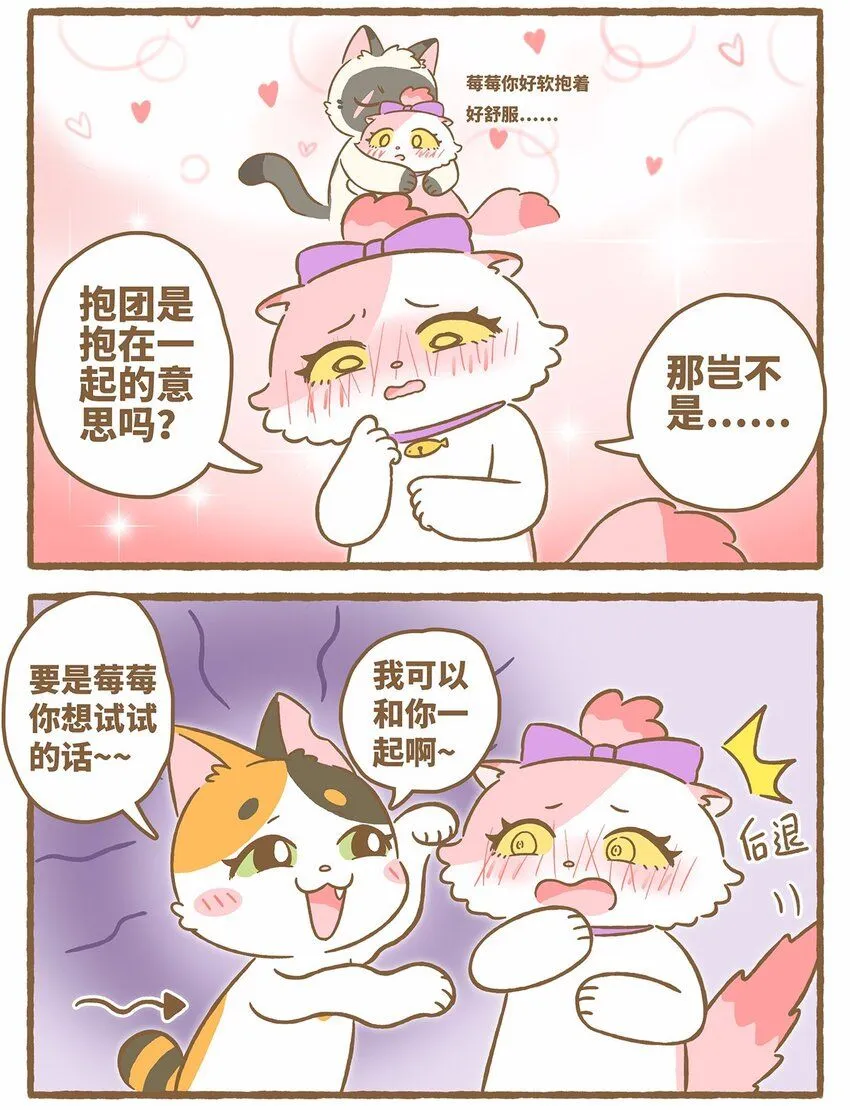 46 第46话 抱团取暖4