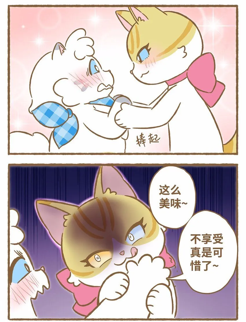 47 第47话 猫薄荷17