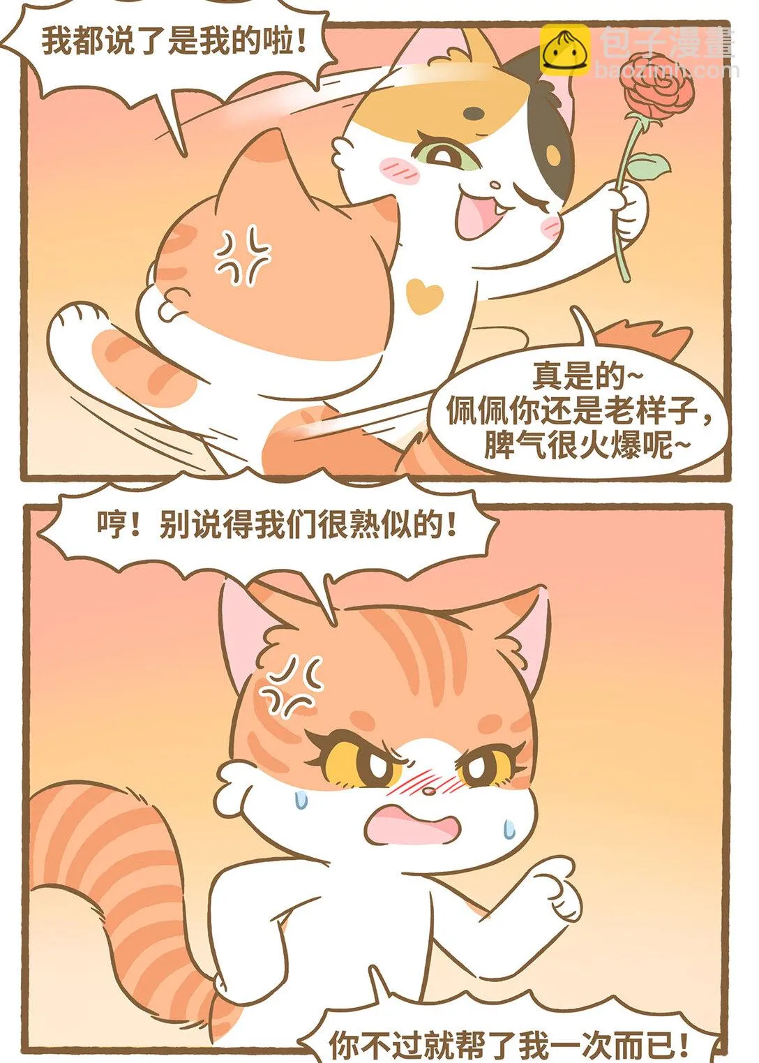 88 第88话 捡到玫瑰6