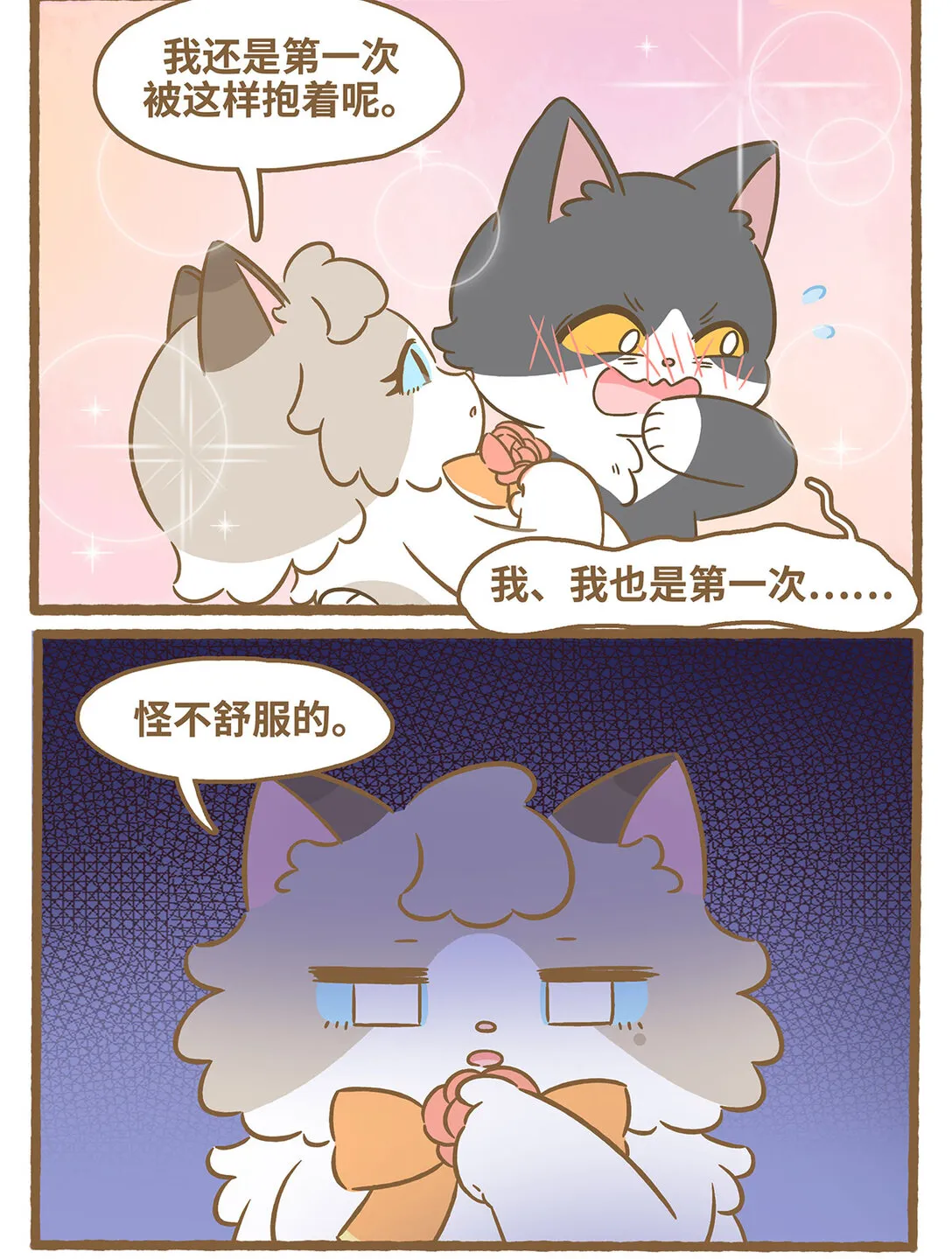 86 第86话 抓蝴蝶11