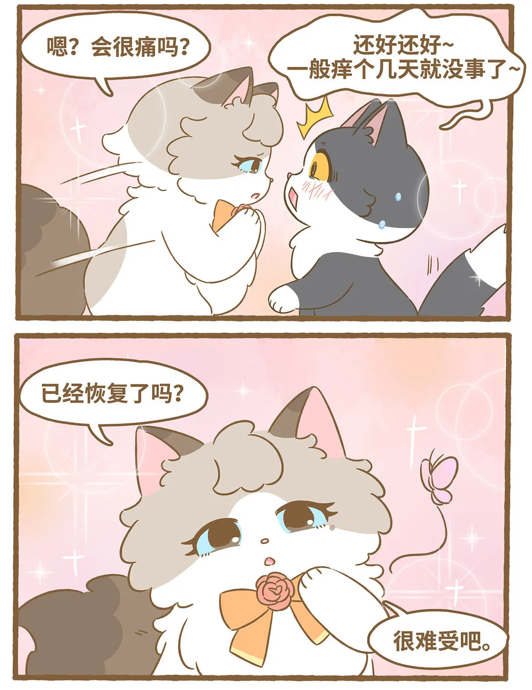 86 第86话 抓蝴蝶3