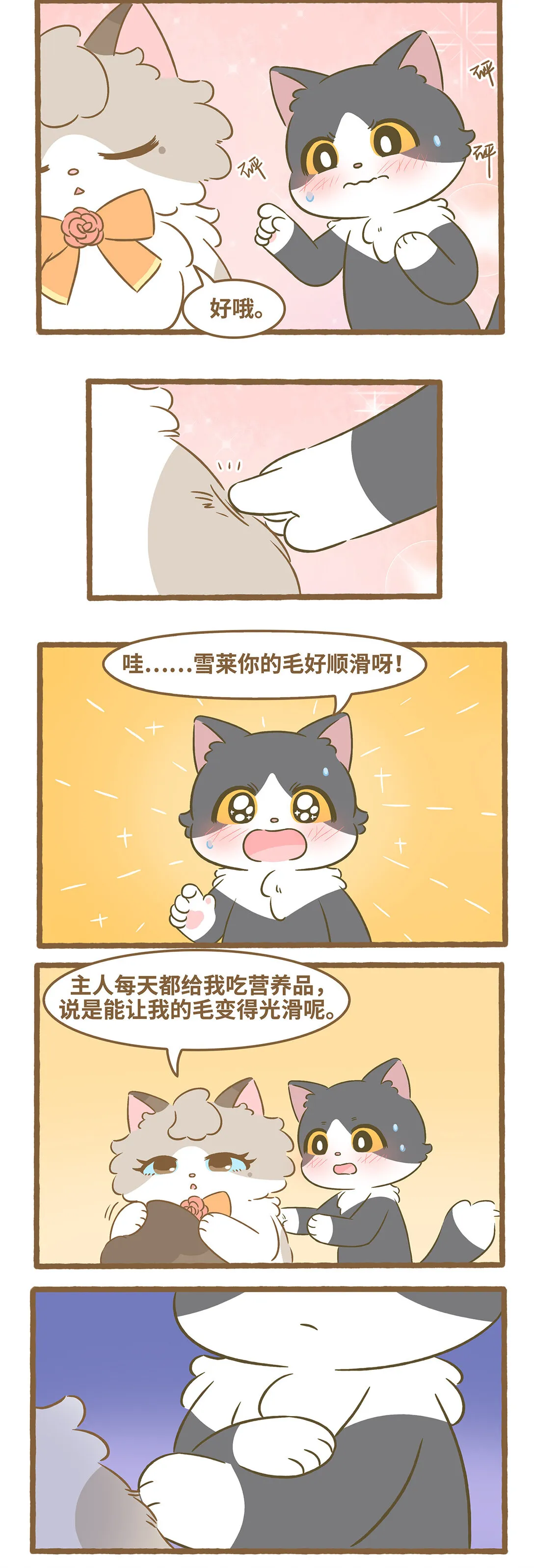95 第95话 舔毛4