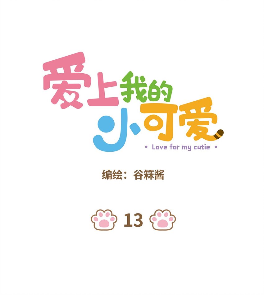 13 第13话0