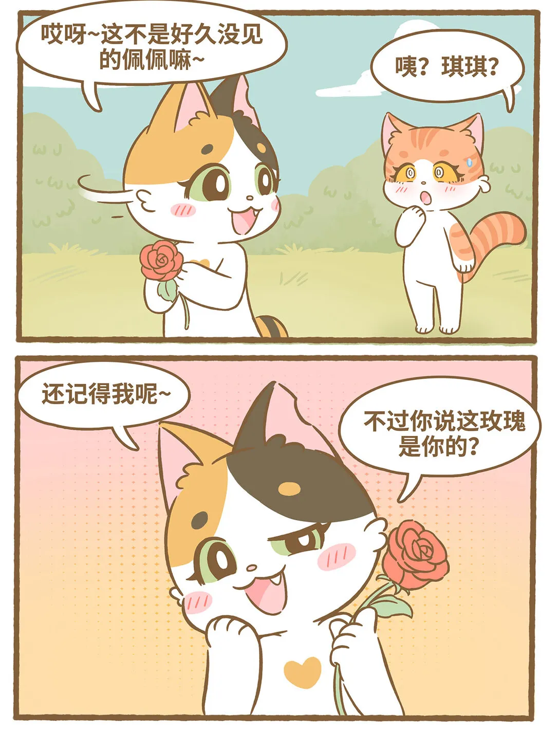 88 第88话 捡到玫瑰3