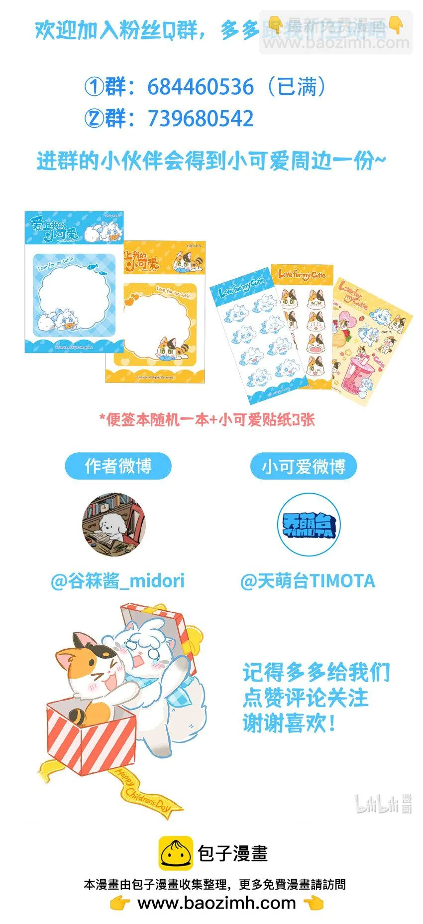 76 第76话 魔术贴19