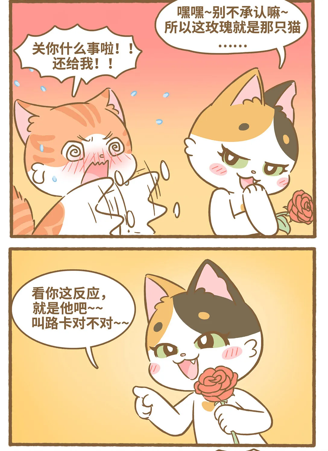 88 第88话 捡到玫瑰8