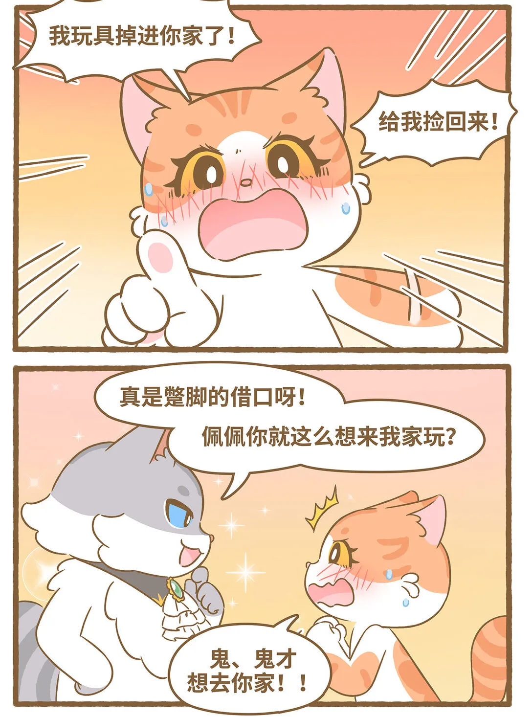87 第87话 捡玩具6