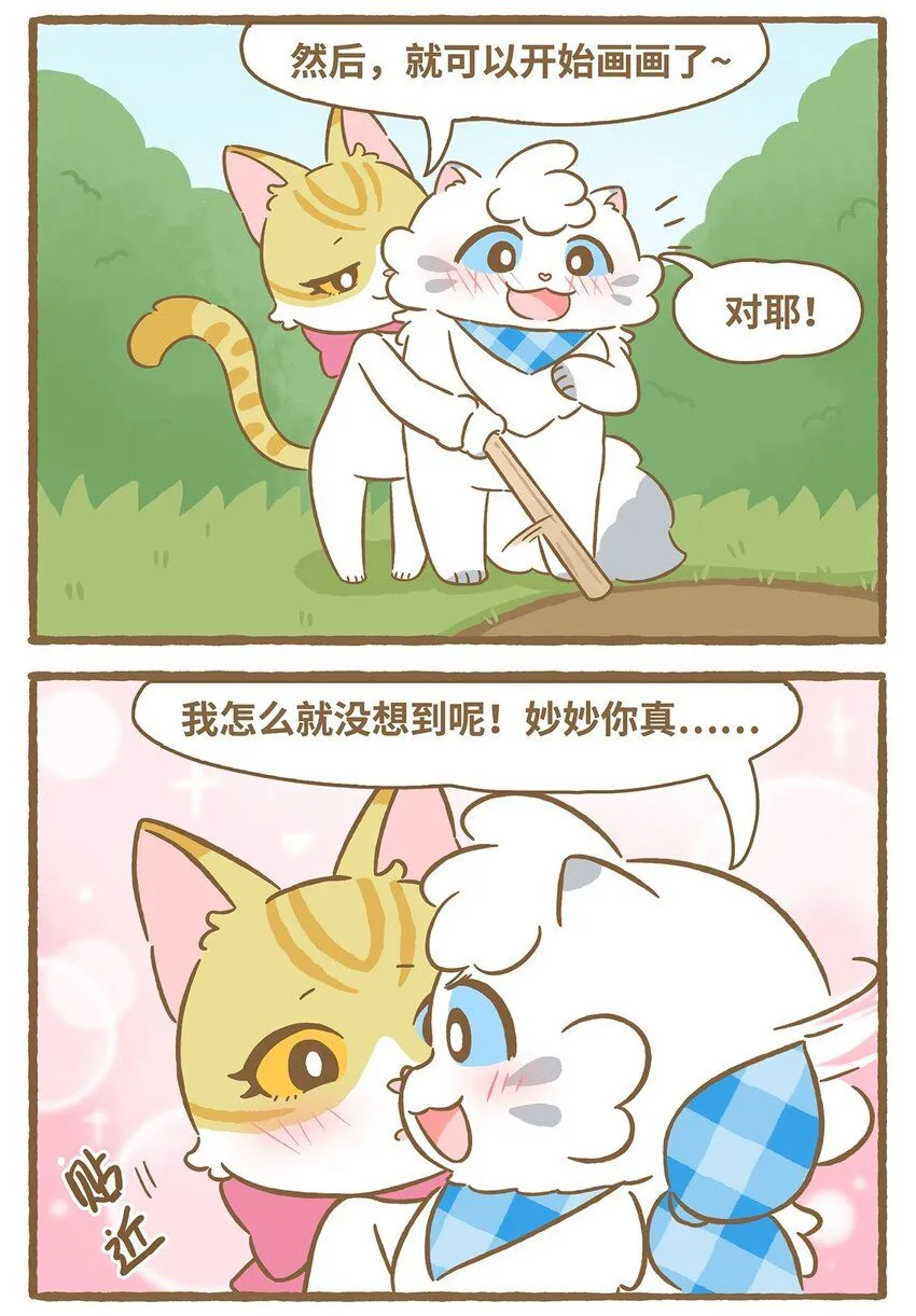 54 第54话草地画画7