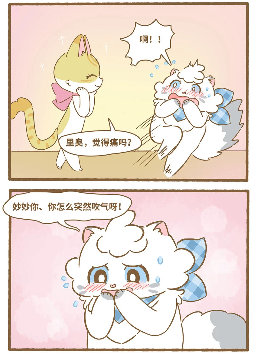 65 第65话 咬到舌头8