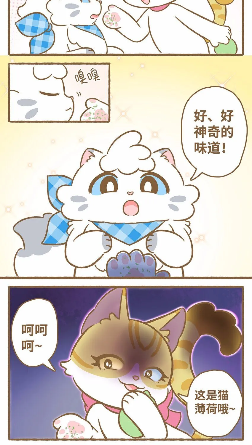 47 第47话 猫薄荷3