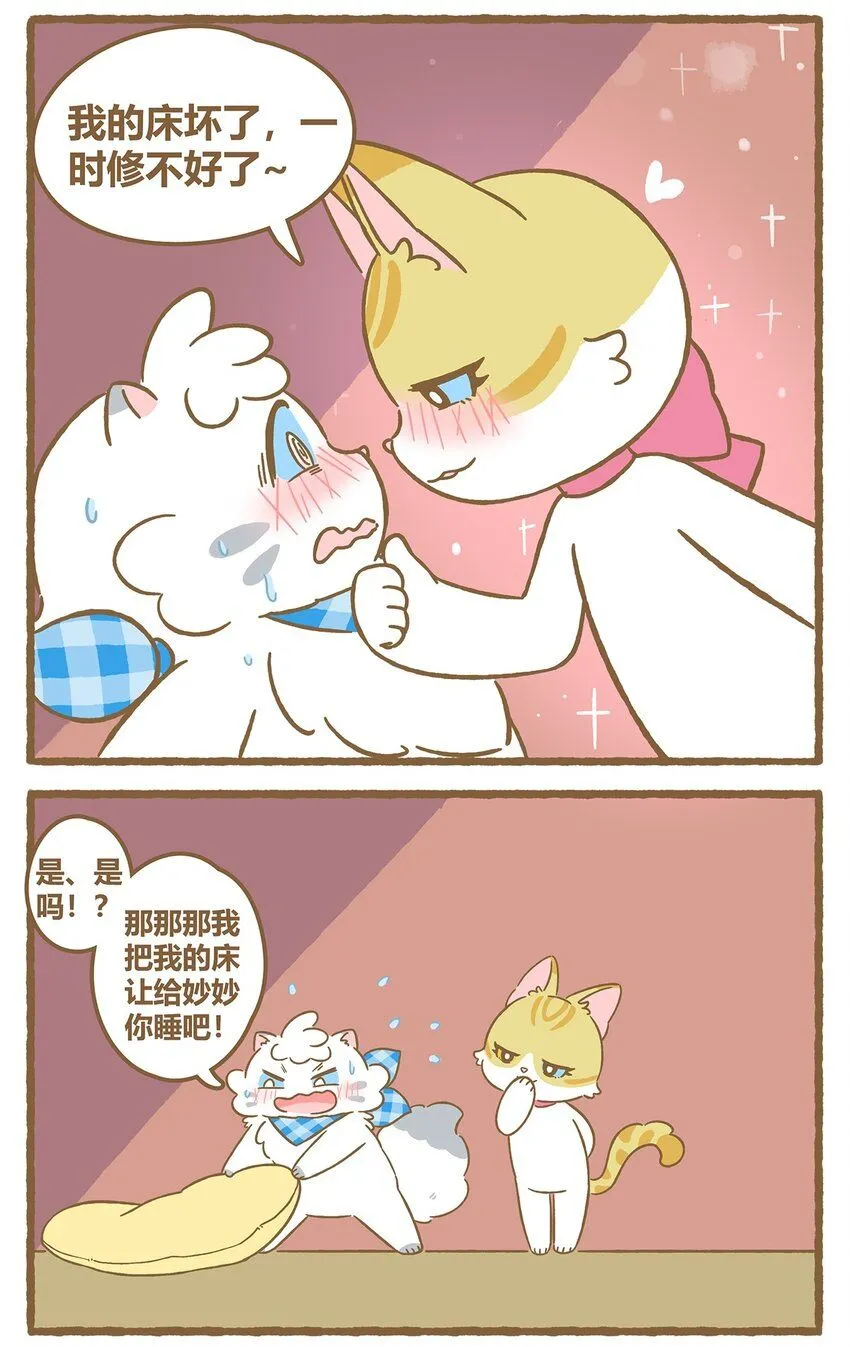 42 第42话 毛茸茸6
