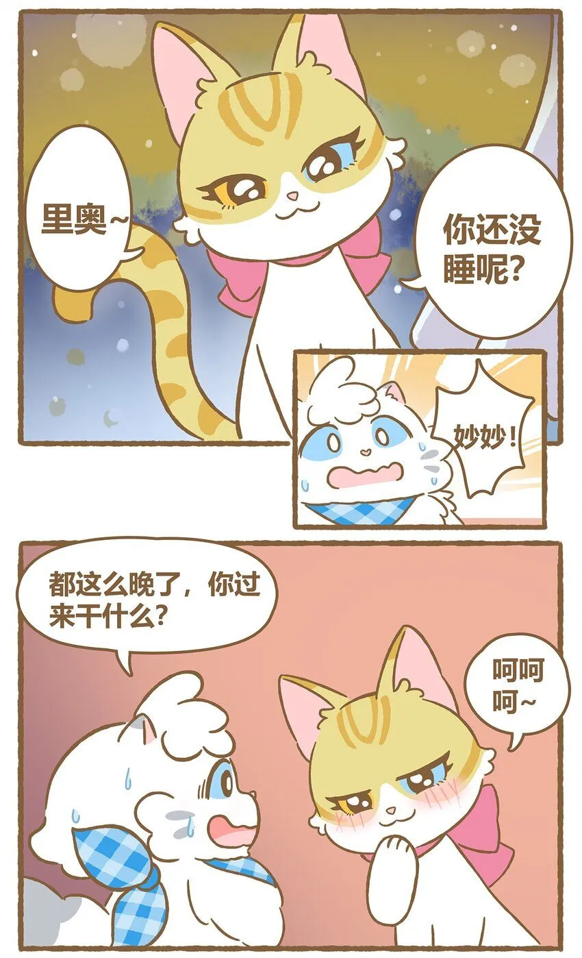 42 第42话 毛茸茸2