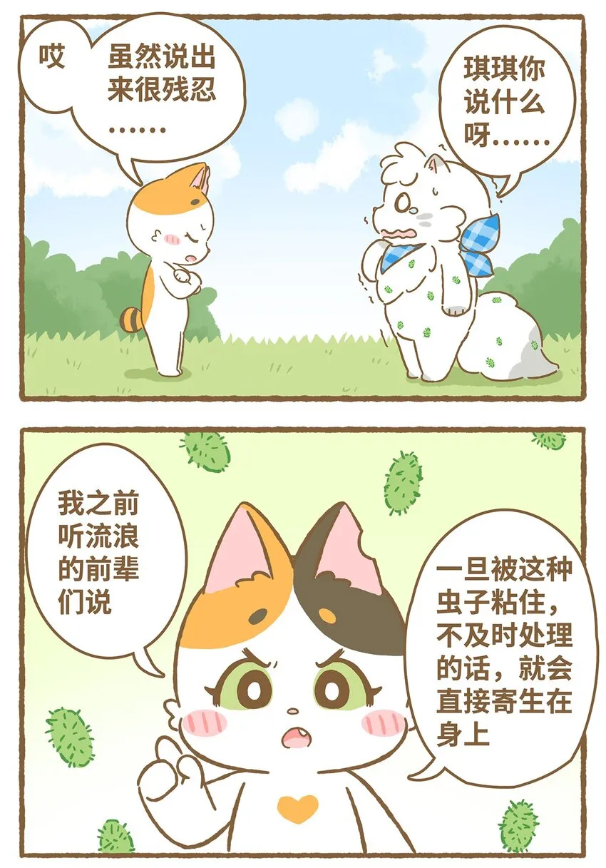 40 第40话 虫子？果子？7