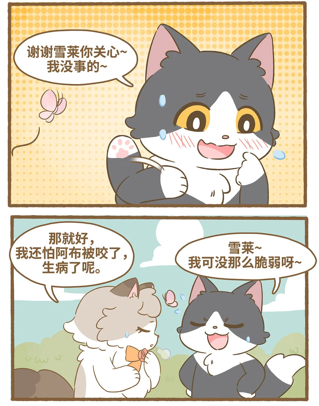 86 第86话 抓蝴蝶4