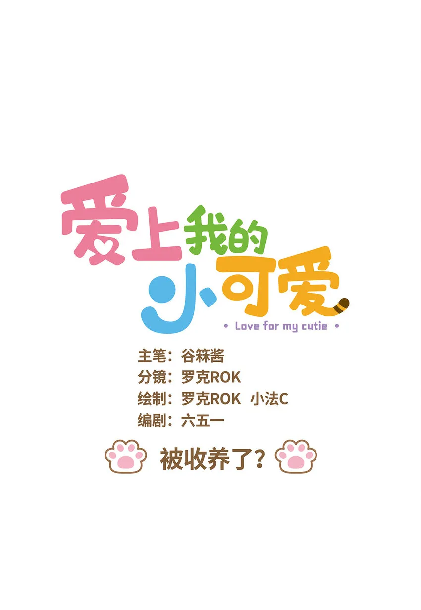 75 第75话 被收养了？0