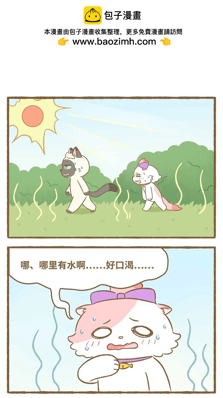 55 第55话 喝水1