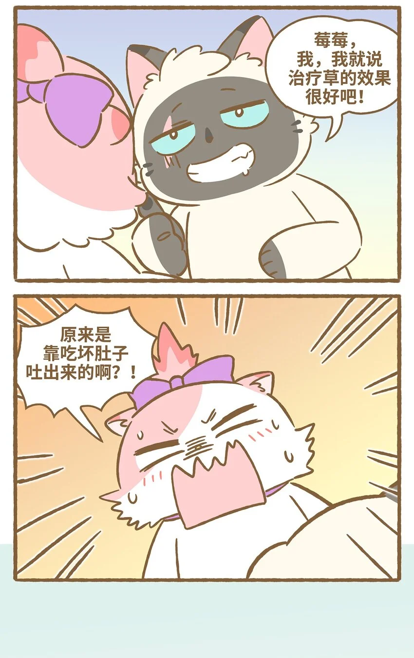 57 第57话 治疗草12