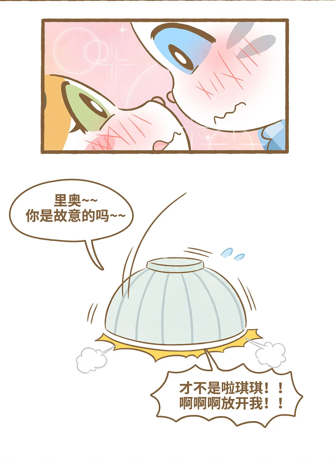 84 第84话 盖碗12