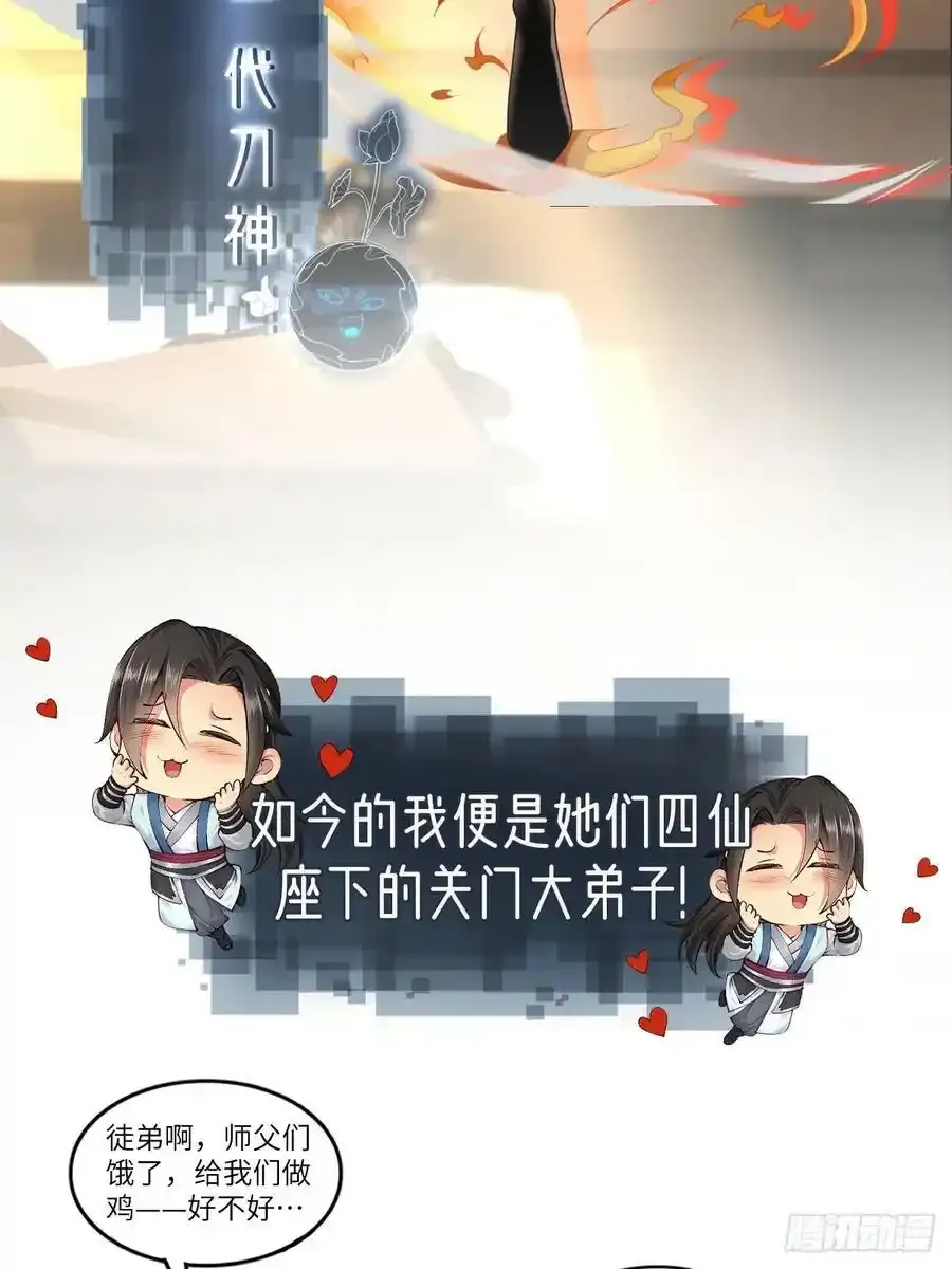 放料预告：四个女师父给我当保镖11