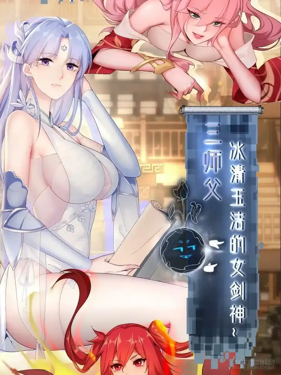 放料预告：四个女师父给我当保镖9